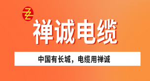 電線電纜廠家告訴您如何延長(zhǎng)電線電纜的使用壽命