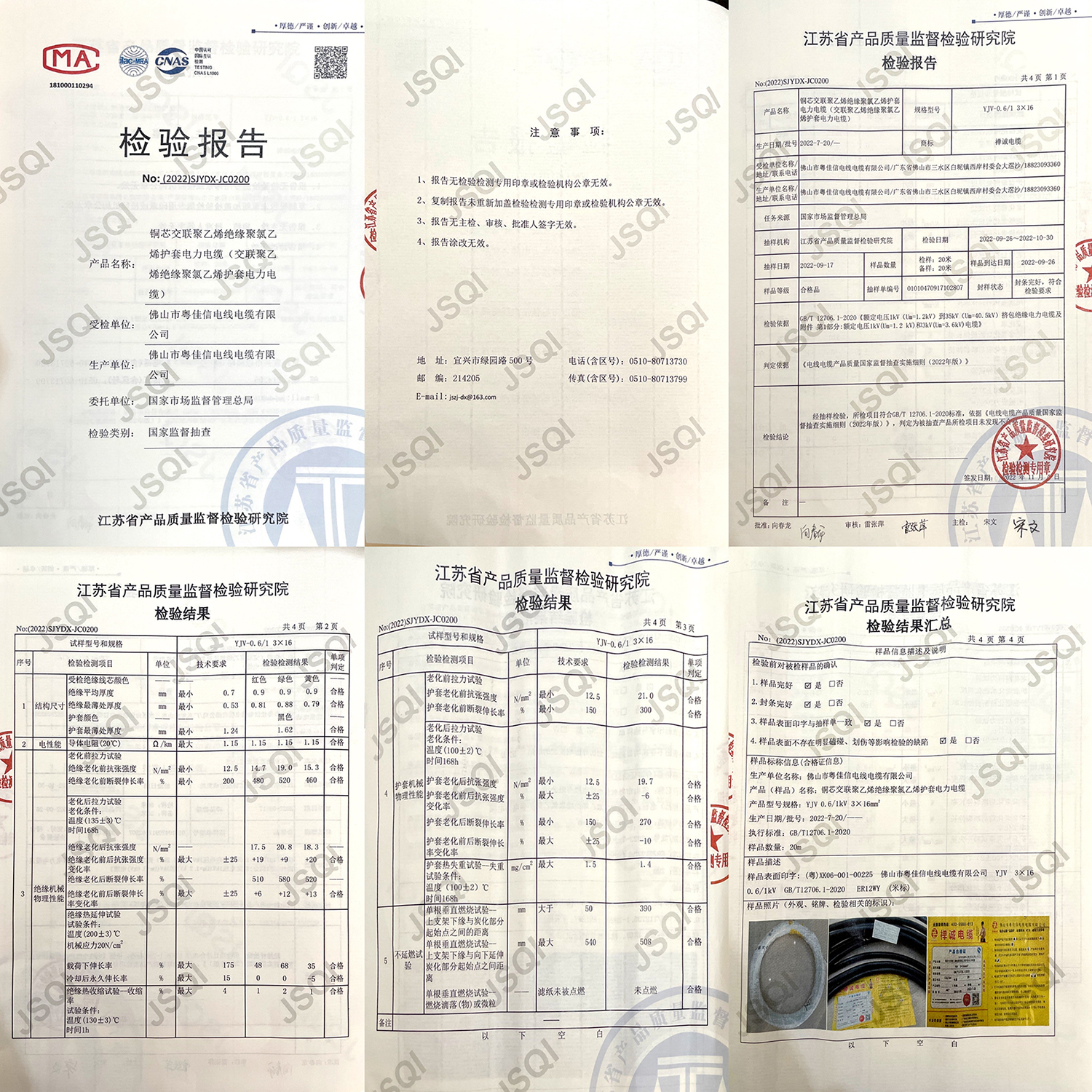 YJV-316規(guī)格國(guó)抽報(bào)告
