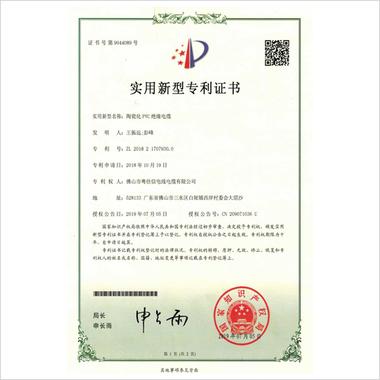 實(shí)用新型專利證書(shū)