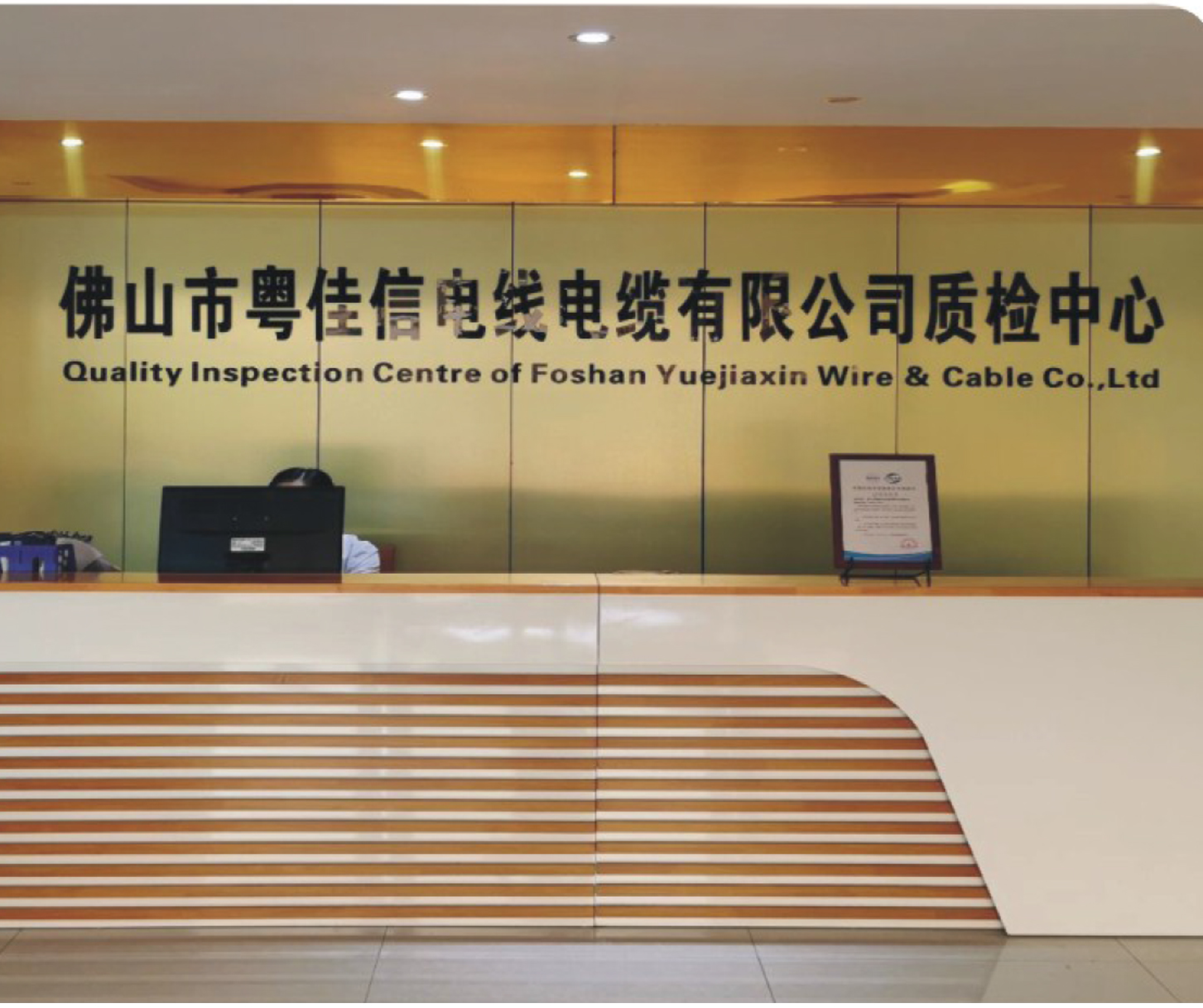 佛山首家通過國家CNAS認證的電纜企業(yè)被佛山電視臺白坭廣播電視站報道啦