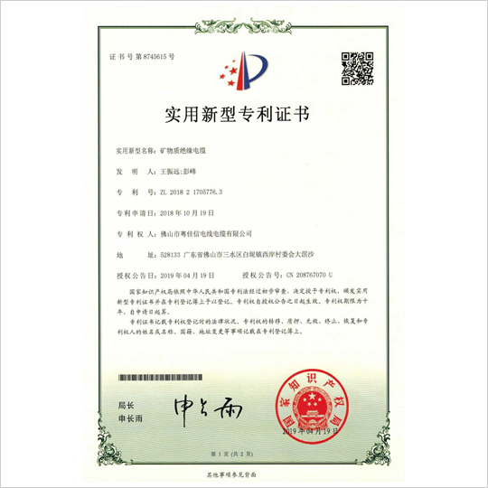 實(shí)用新型專利證書(shū)